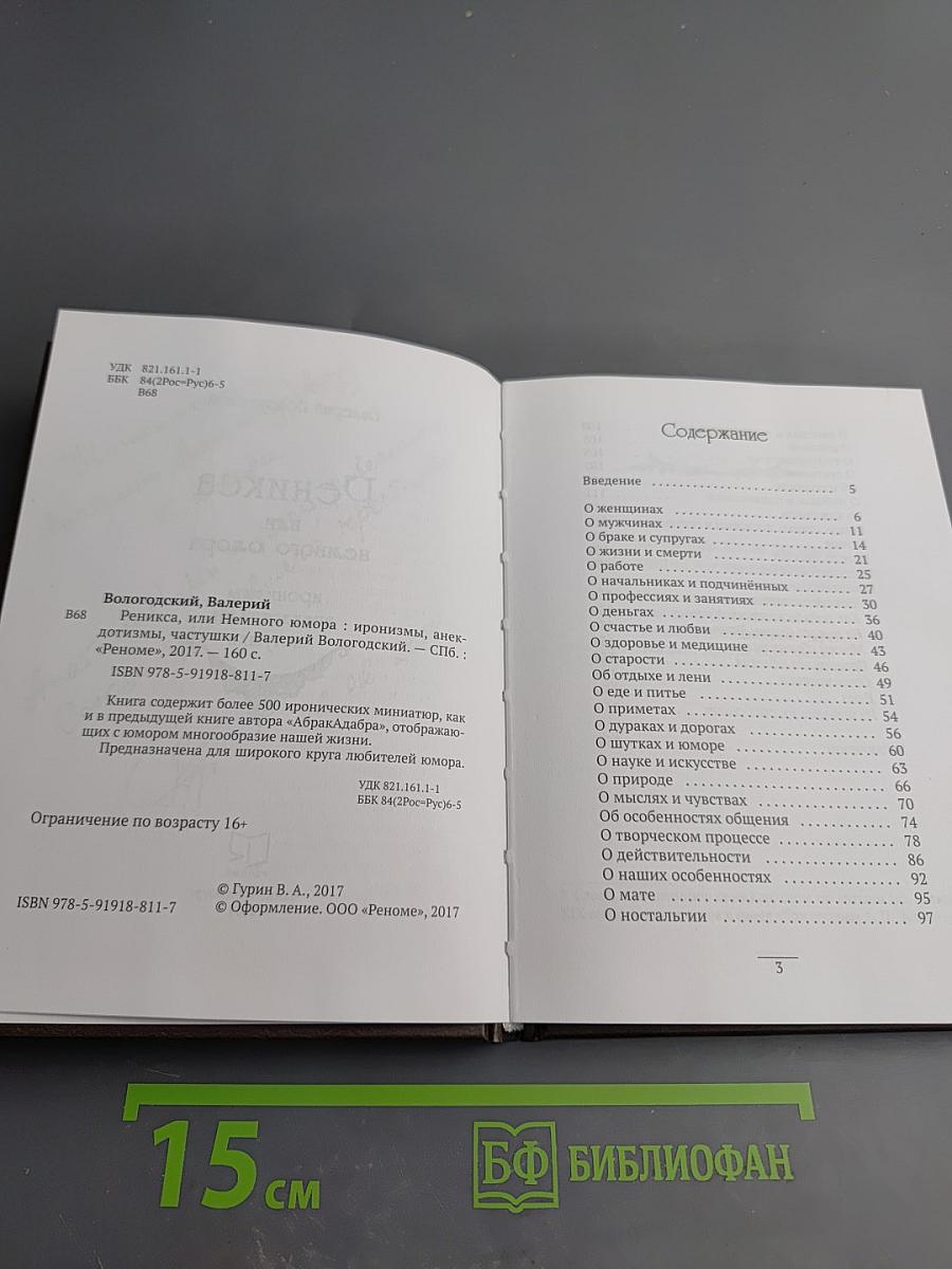 Реникса или немного юмора