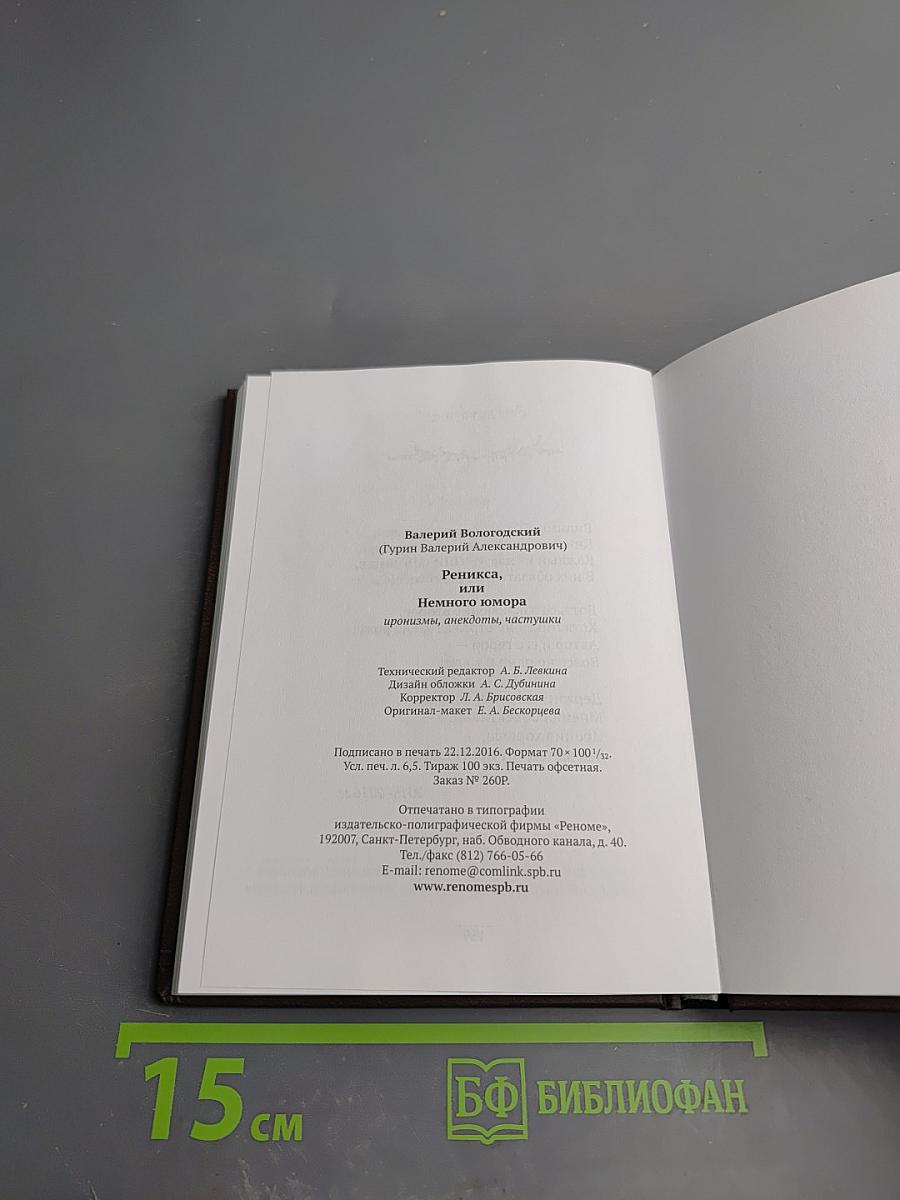 Реникса или немного юмора