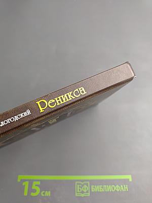 Реникса или немного юмора