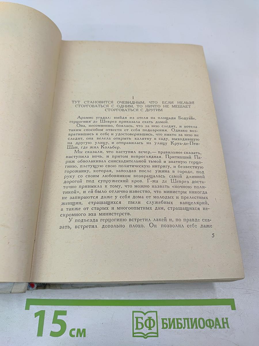 Виконт де Бражелон