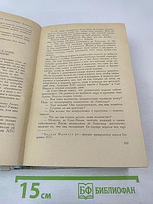 Виконт де Бражелон