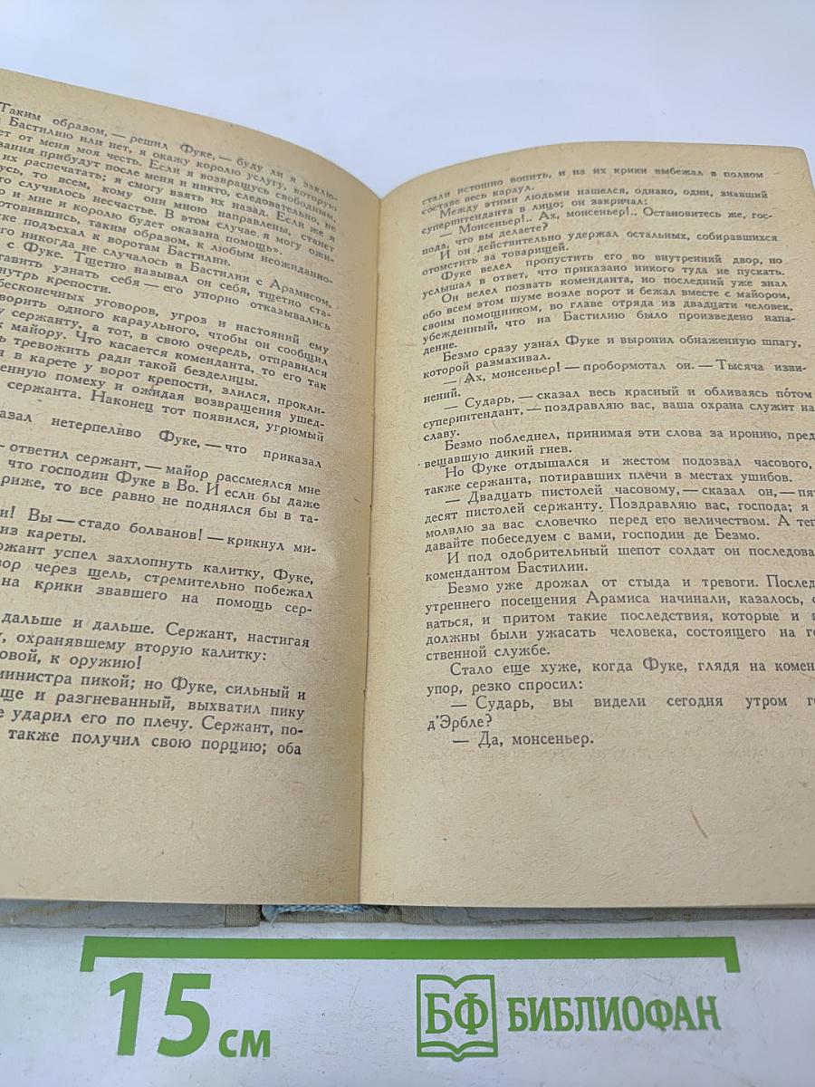 Виконт де Бражелон