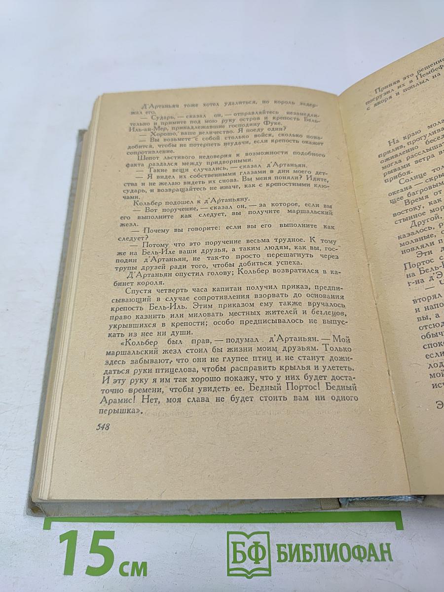 Виконт де Бражелон