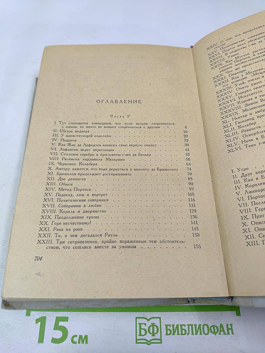 Виконт де Бражелон