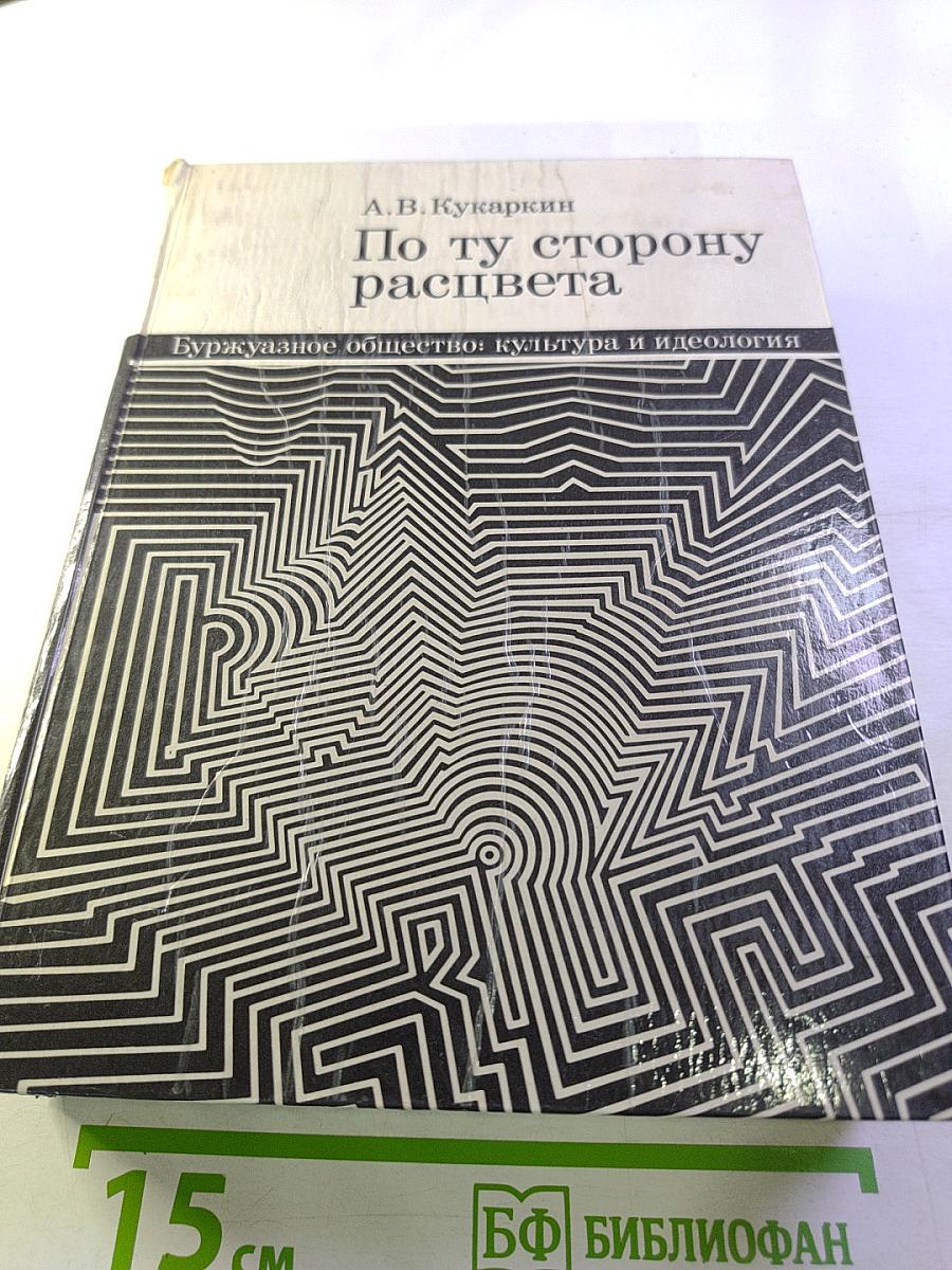 По ту сторону рассвета