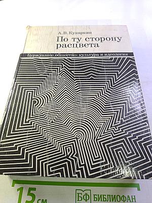 По ту сторону рассвета