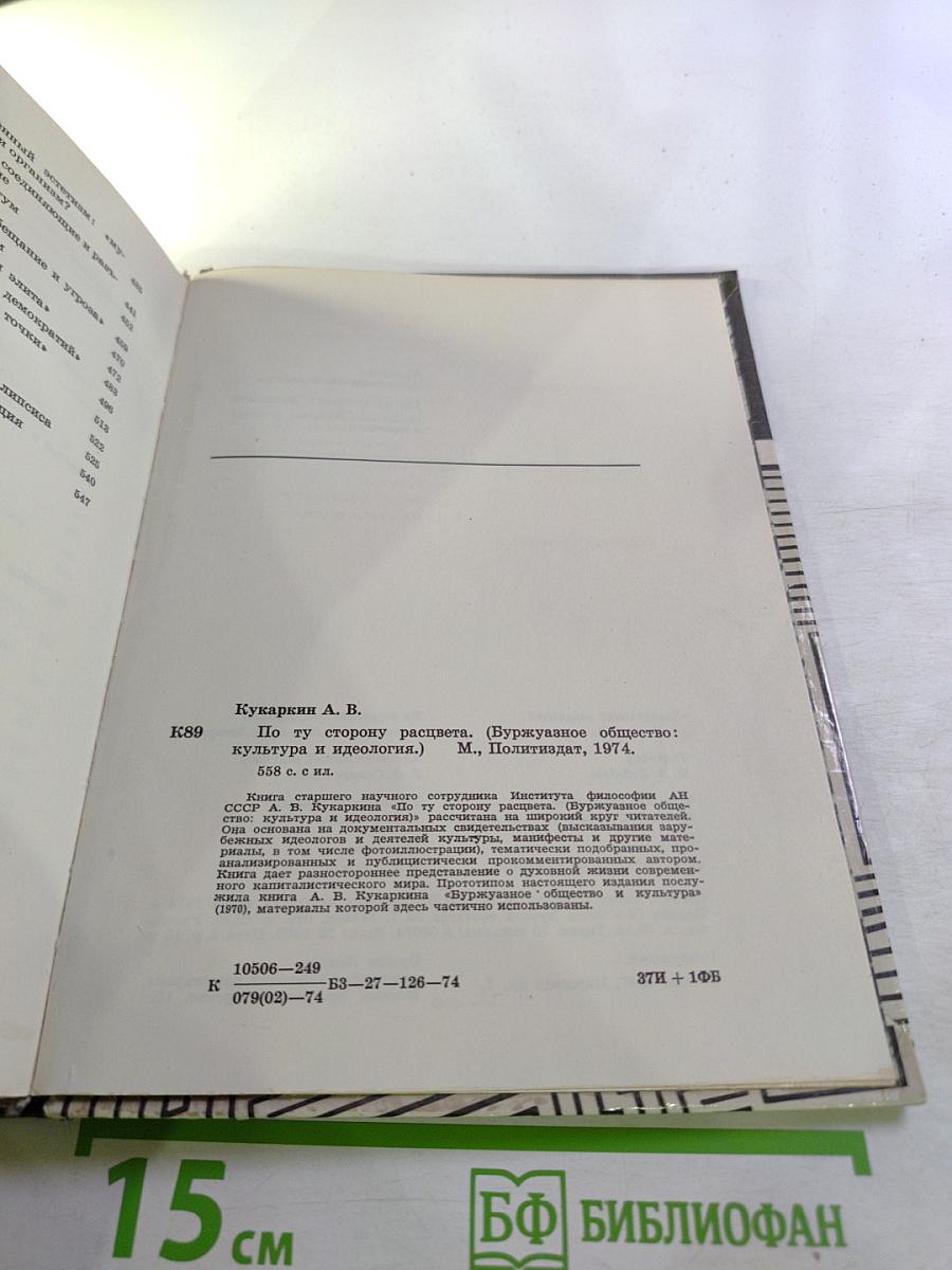 По ту сторону рассвета