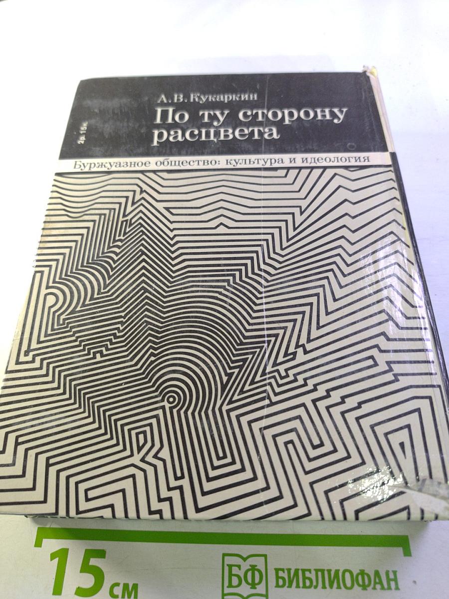 По ту сторону рассвета