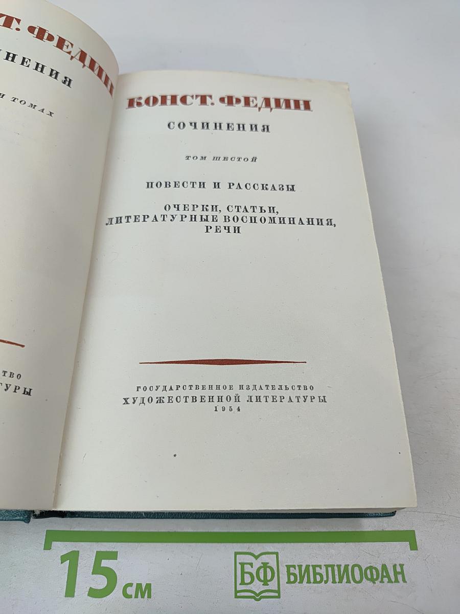 Сочинения. Том Шестой