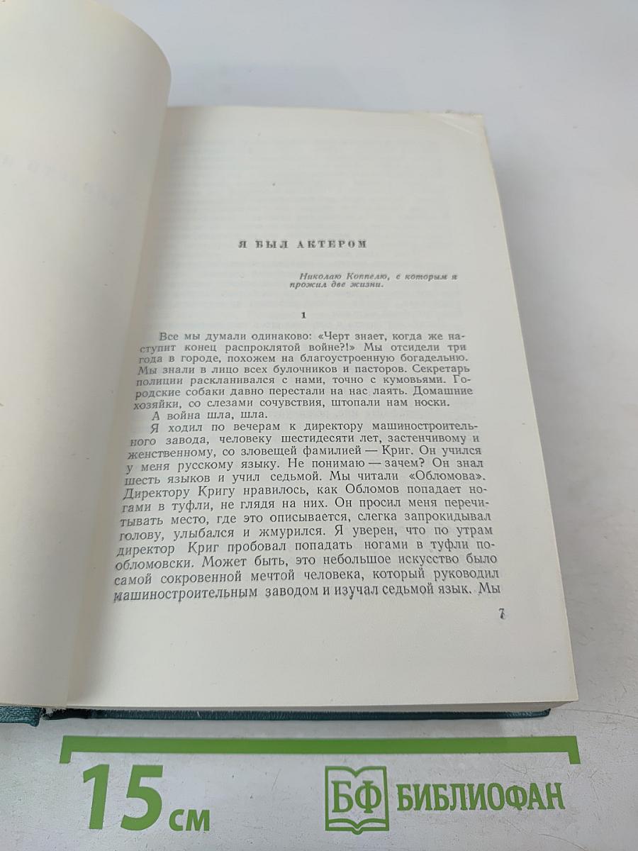 Сочинения. Том Шестой