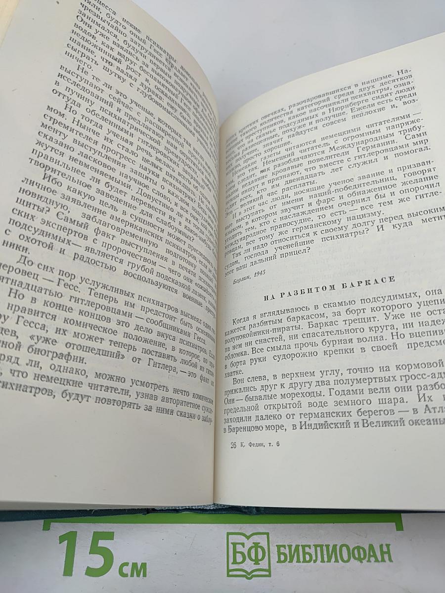 Сочинения. Том Шестой