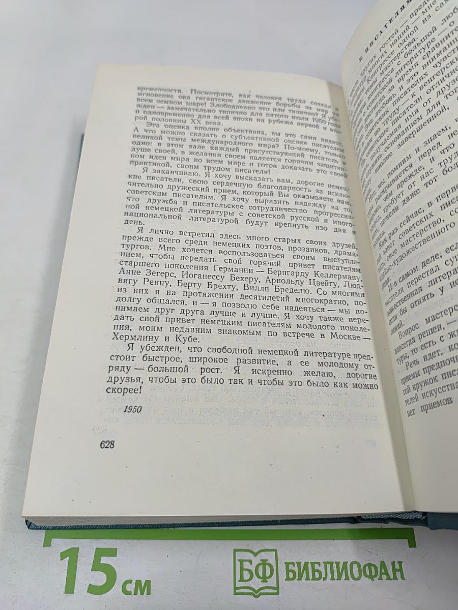 Сочинения. Том Шестой