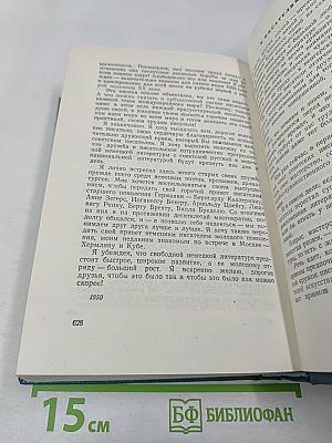 Сочинения. Том Шестой