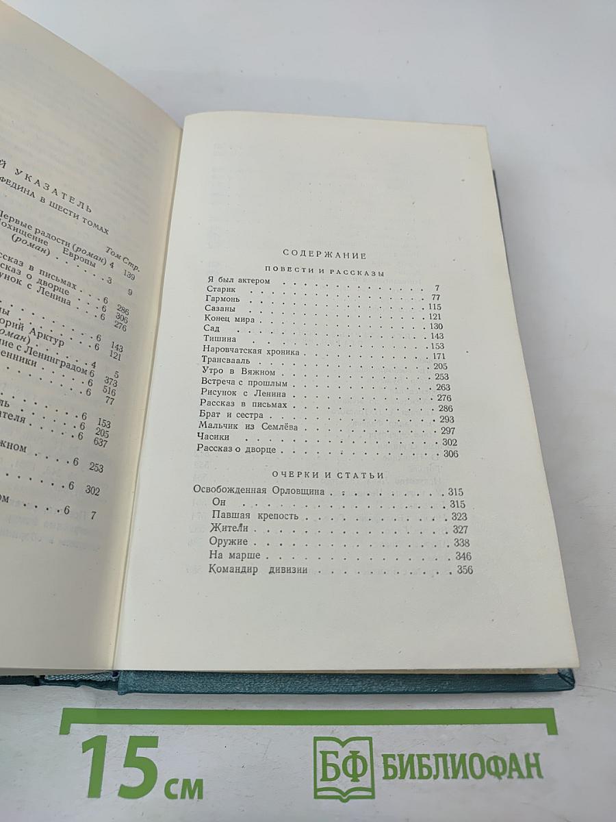 Сочинения. Том Шестой