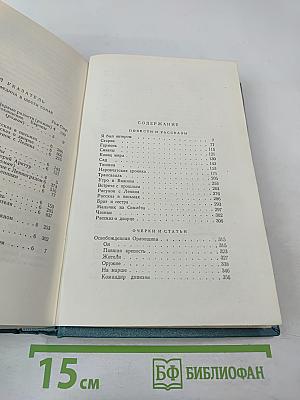 Сочинения. Том Шестой