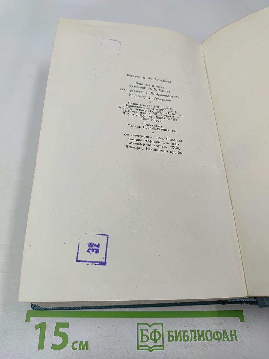 Сочинения. Том Шестой