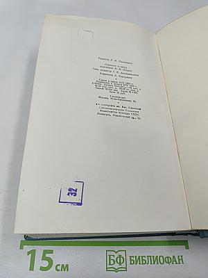 Сочинения. Том Шестой