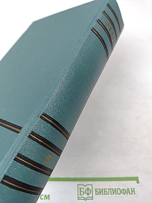 Сочинения. Том Шестой