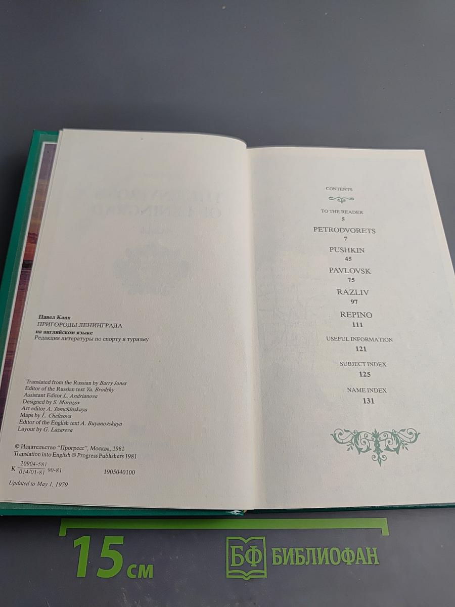 The Environs of Leningrad. A Guide