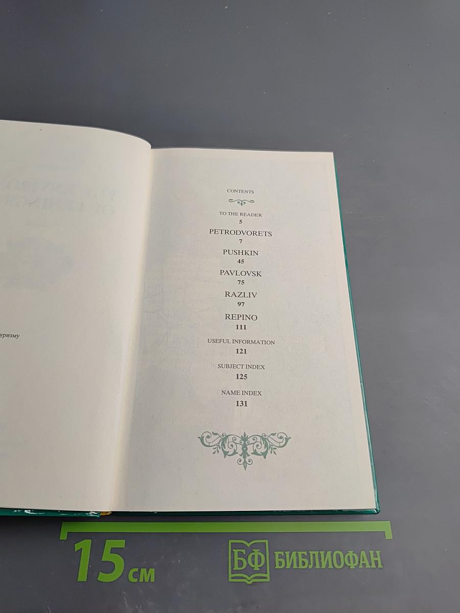 The Environs of Leningrad. A Guide