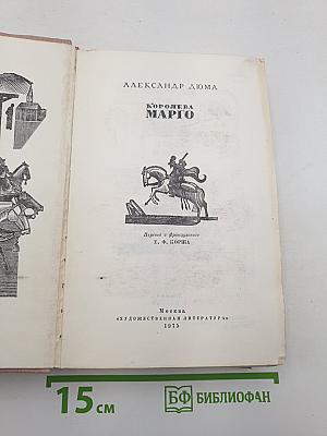 Королева Марго