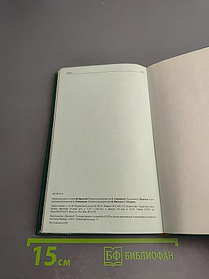 The Environs of Leningrad. A Guide