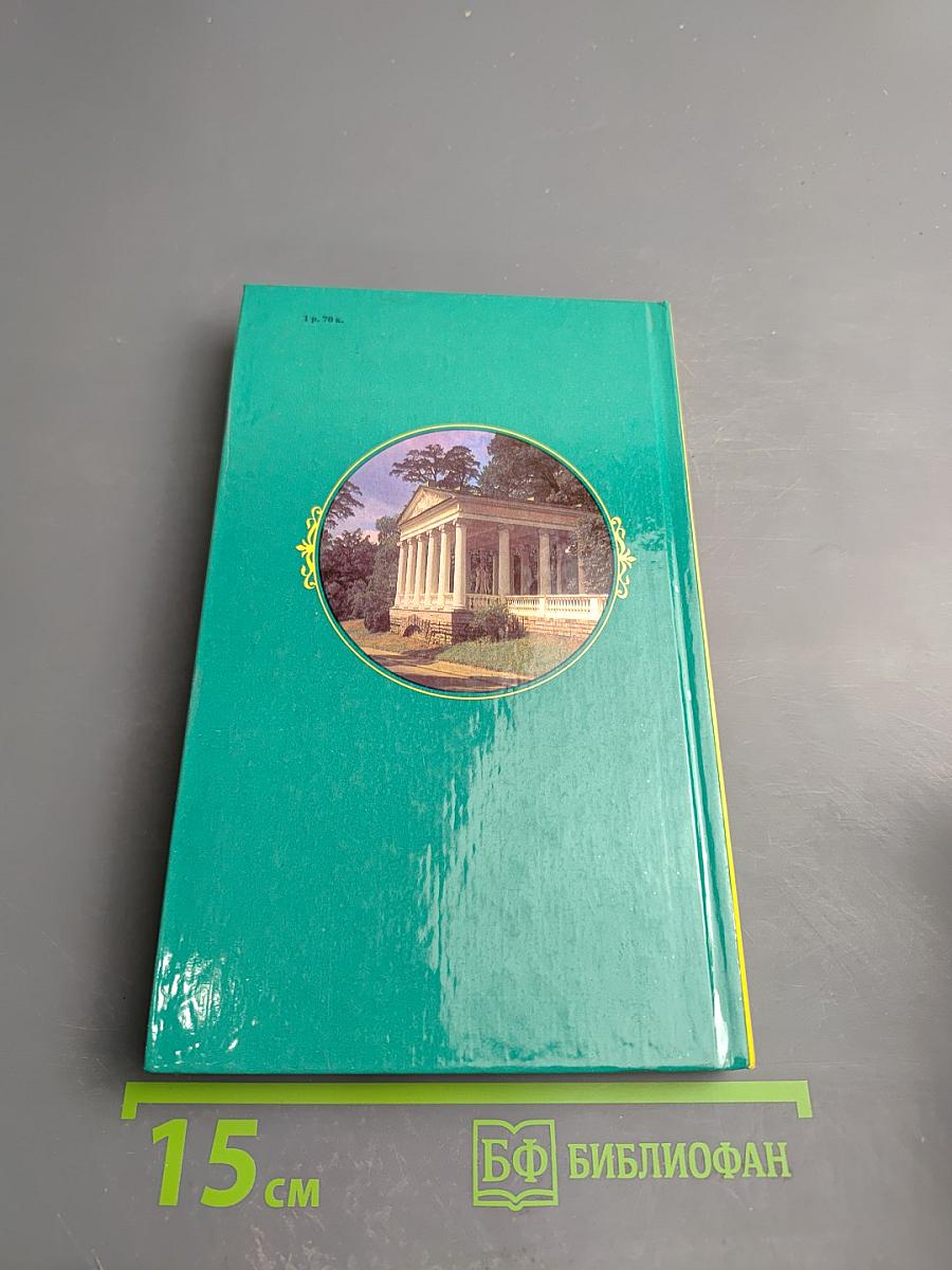 The Environs of Leningrad. A Guide