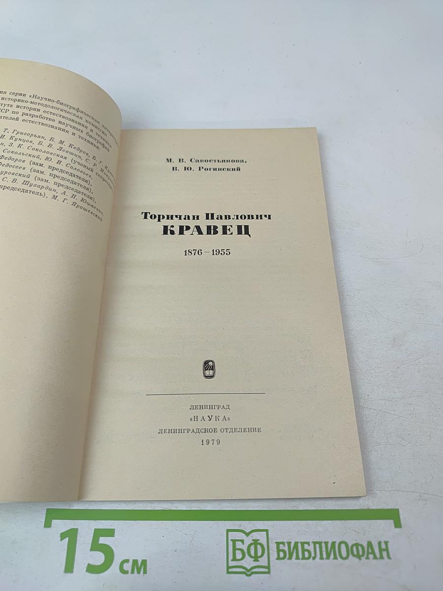 Торичан Павлович Кравец