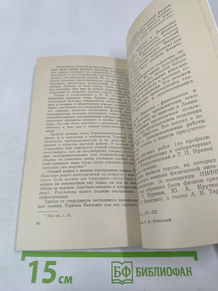 Торичан Павлович Кравец