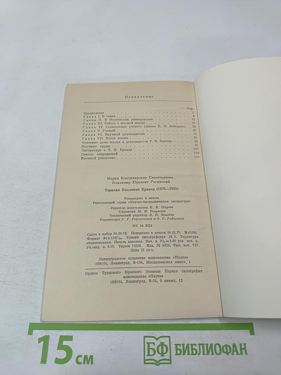 Торичан Павлович Кравец