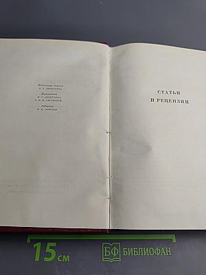 Собрание сочинений. Том пятый. Статьи и рецензии. Июль-декабрь 1859