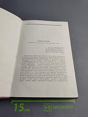Собрание сочинений. Том пятый. Статьи и рецензии. Июль-декабрь 1859