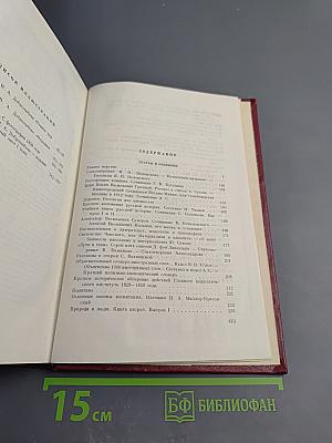 Собрание сочинений. Том пятый. Статьи и рецензии. Июль-декабрь 1859