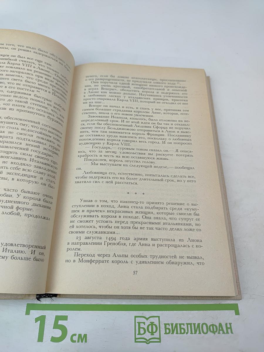 От Анны де Боже до Марии Туше. Том 2