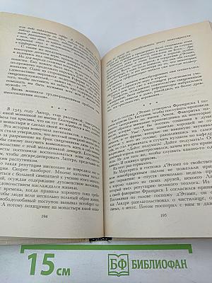 От Анны де Боже до Марии Туше. Том 2