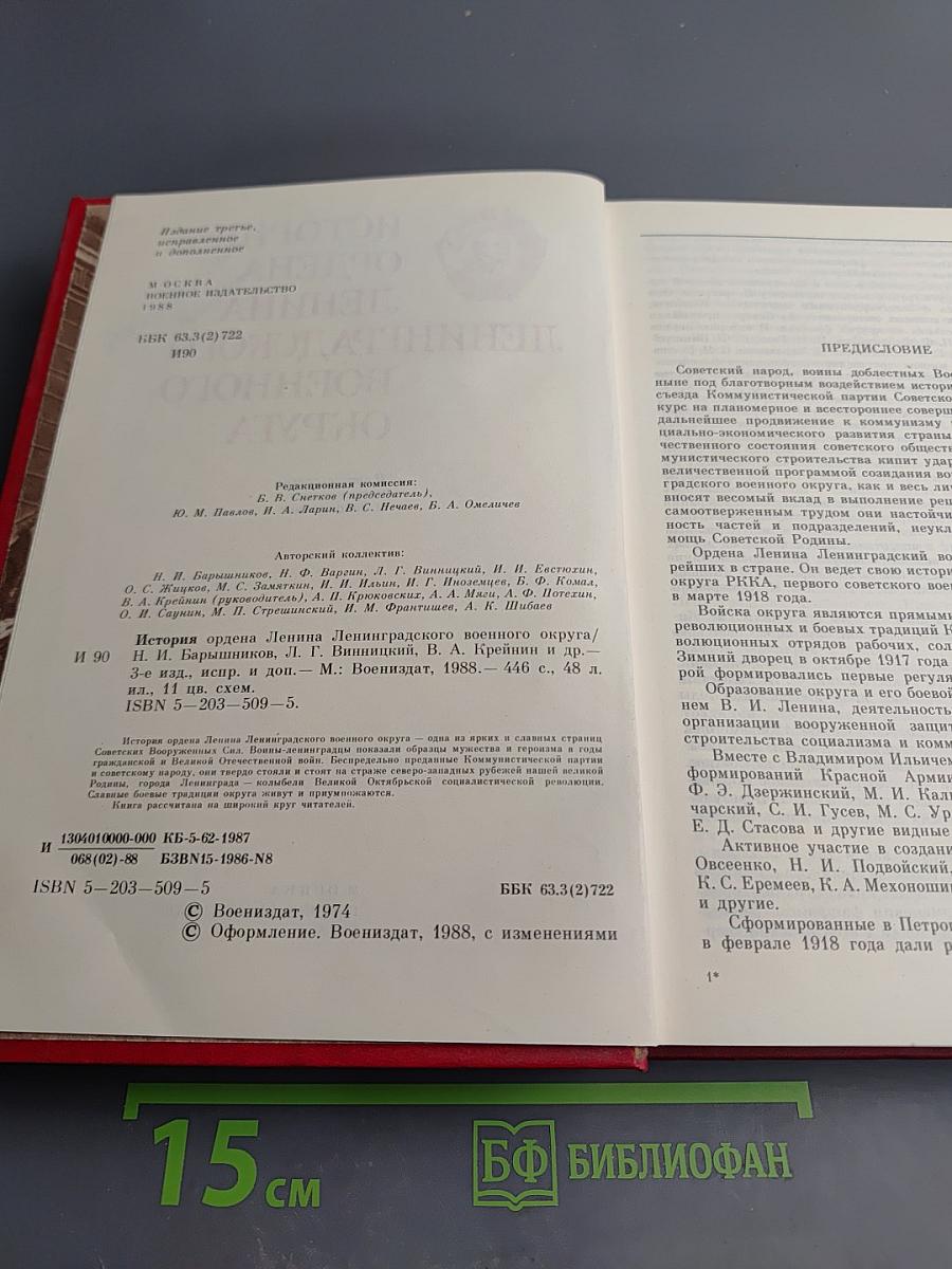 История ордена Ленина Ленинградского военного округа