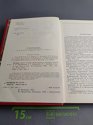 История ордена Ленина Ленинградского военного округа