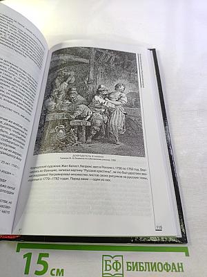 Роковые годы России 1740. Документальная хроника