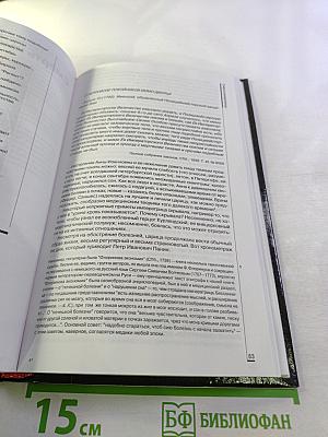 Роковые годы России 1740. Документальная хроника