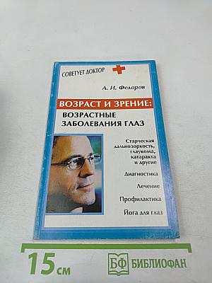 Возраст и зрение: Возрастные заболевания глаз