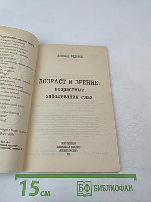 Возраст и зрение: Возрастные заболевания глаз