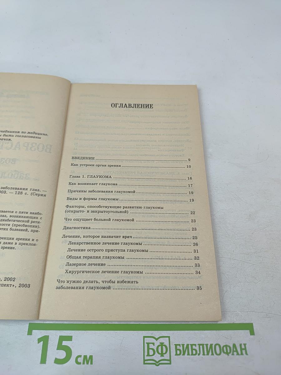 Возраст и зрение: Возрастные заболевания глаз