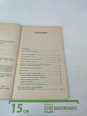 Возраст и зрение: Возрастные заболевания глаз