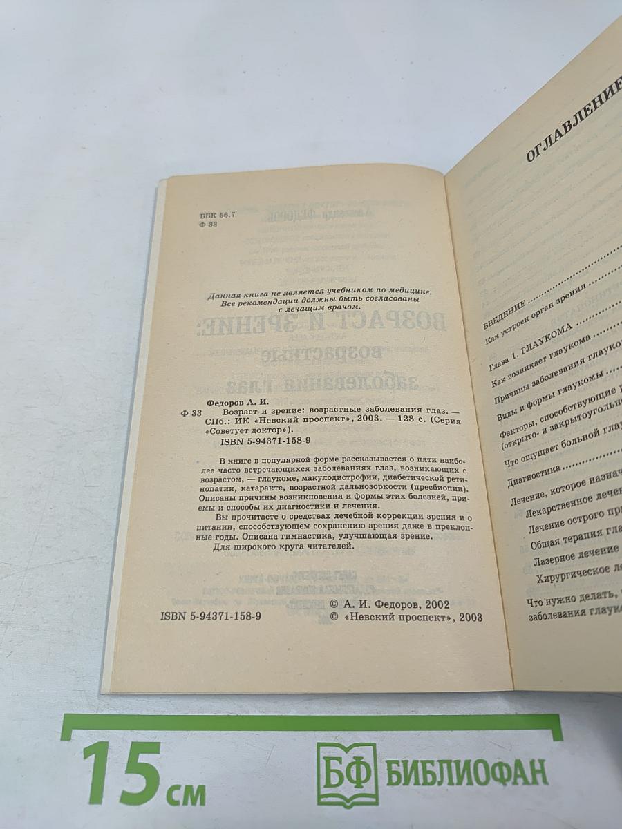 Возраст и зрение: Возрастные заболевания глаз
