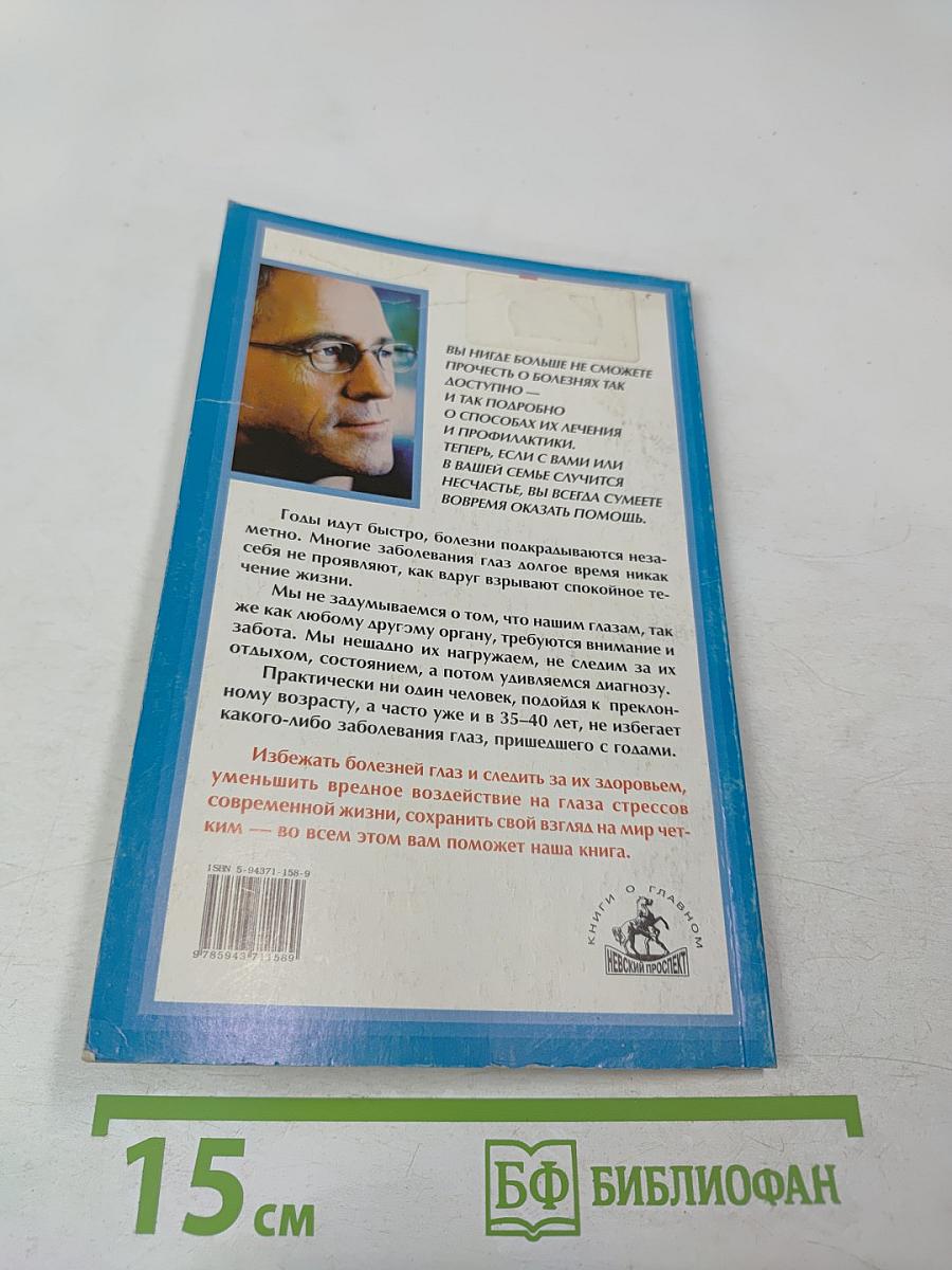 Возраст и зрение: Возрастные заболевания глаз