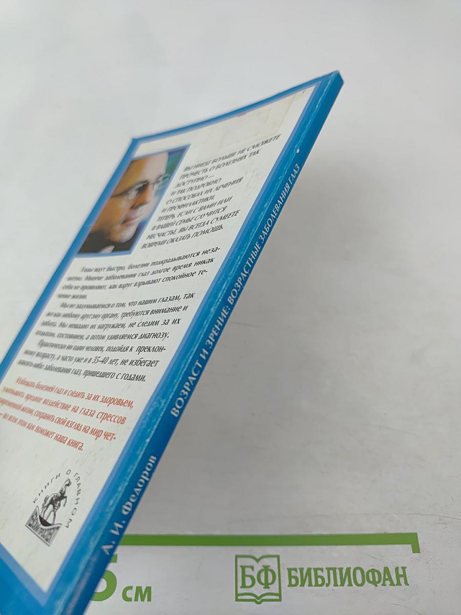 Возраст и зрение: Возрастные заболевания глаз