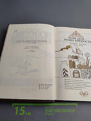 Искусство кулинарии