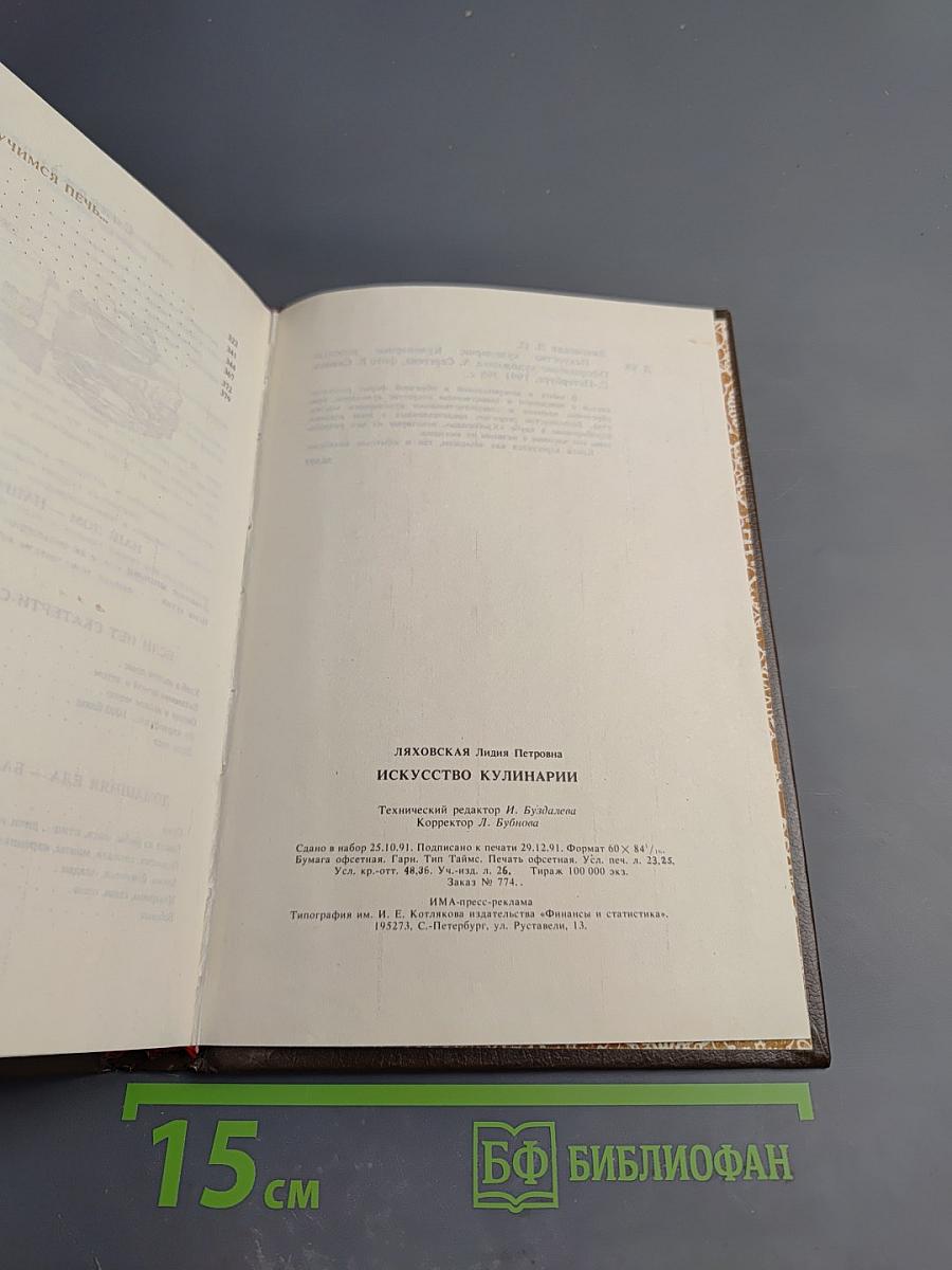 Искусство кулинарии