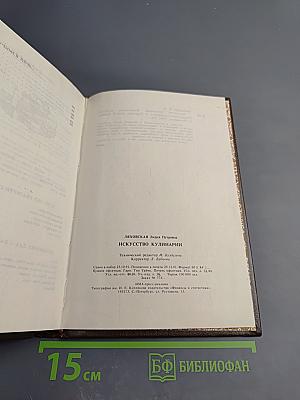 Искусство кулинарии