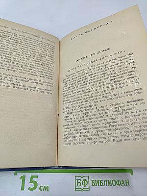 Цусима. Книга первая